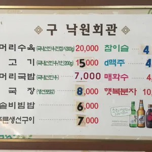 낙원회관 리뷰 사진