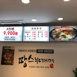 땅스부대찌개 리뷰 사진
