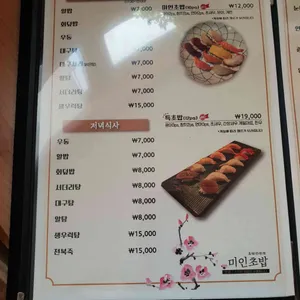 미인초밥 리뷰 사진