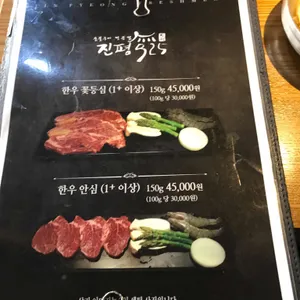 진평925 리뷰 사진