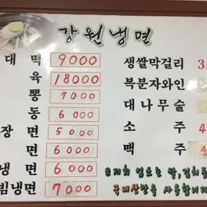 강원냉면 리뷰 사진