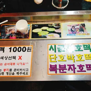 삼색호떡집 리뷰 사진