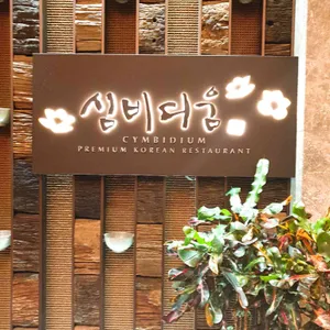 심비디움 대표 사진