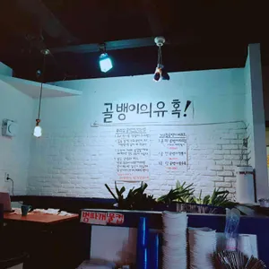 그냥삼겹살집이나할걸그랬다 리뷰 사진