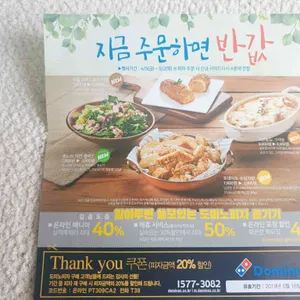 도미노피자 리뷰 사진