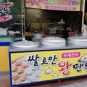 쌀로만왕만두 리뷰 사진