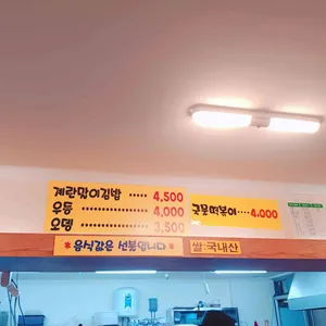 봉천동진순자김밥 리뷰 사진