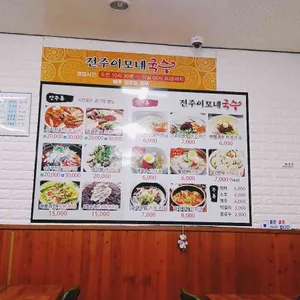 전주이모네국수 리뷰 사진