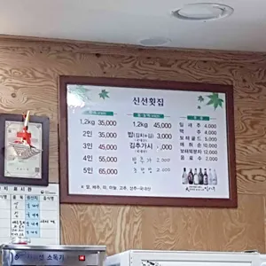 원조신선횟집 리뷰 사진