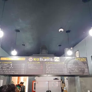 목대 브리또 리뷰 사진