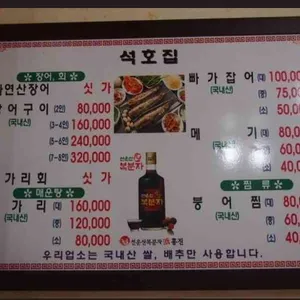 석호집 리뷰 사진