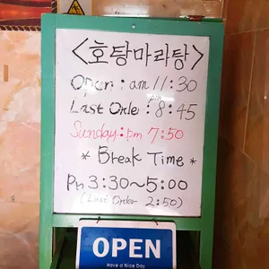 호탕마라탕 리뷰 사진