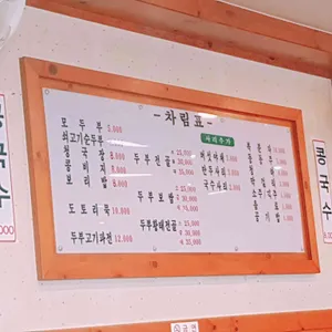 옥이네 손두부 리뷰 사진