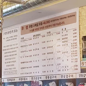 후램 양꼬치 양갈비 리뷰 사진