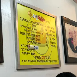 고전떡볶이 리뷰 사진
