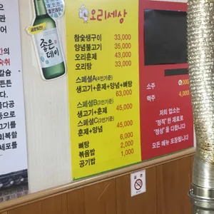 오리세상 리뷰 사진