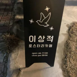 이상적 리뷰 사진