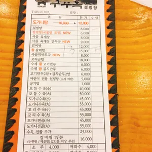 구수옥 리뷰 사진