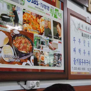 인제재래식손두부 리뷰 사진