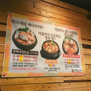 조춘식동태탕명태회냉면 리뷰 사진