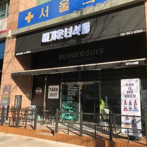 버거운녀석들 대표 사진