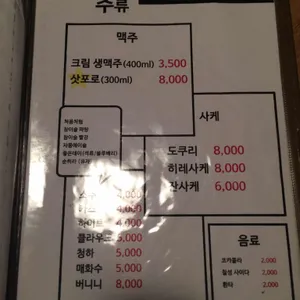 토모 이자카야 리뷰 사진