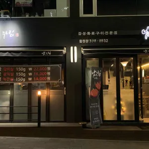 남고집 리뷰 사진