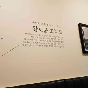 완도멱집 리뷰 사진