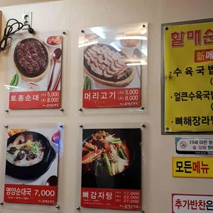 손큰할매순대국 리뷰 사진