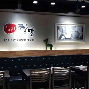 이비가짬뽕 리뷰 사진
