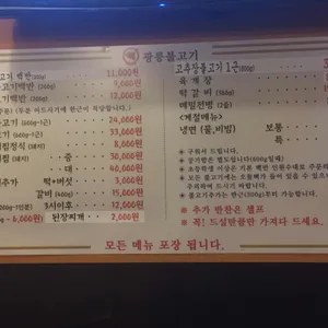 광릉불고기 리뷰 사진