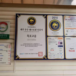 목포고을 리뷰 사진