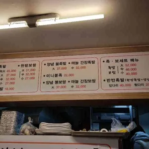 종로족발 리뷰 사진