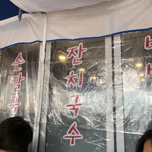 후루룩손칼국수 리뷰 사진