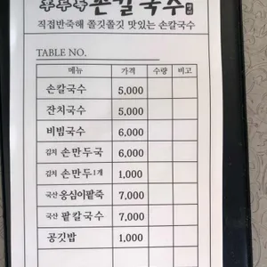 후루룩손칼국수 리뷰 사진