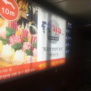 독도참치 리뷰 사진