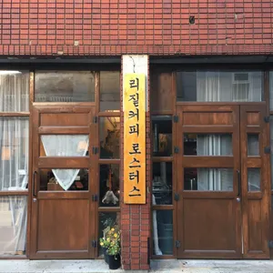 리짙커피로스터스 리뷰 사진