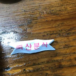 죽산분식 리뷰 사진
