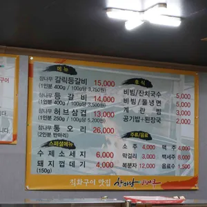 한마당바베큐 리뷰 사진