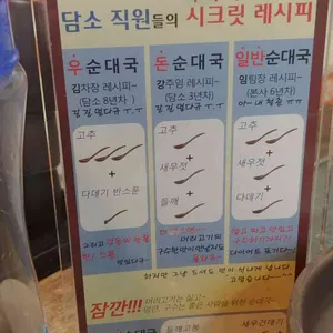 담소사골순대 리뷰 사진