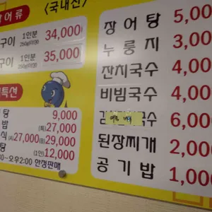 풍천민물장어구이서울수산 리뷰 사진
