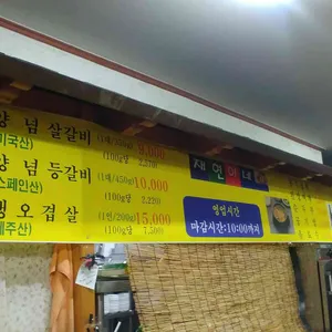 재현이네갈비 리뷰 사진