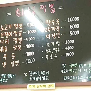 화성짬뽕 리뷰 사진