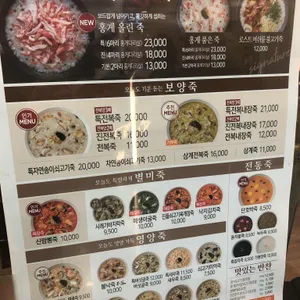 본죽 리뷰 사진