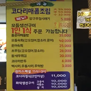 바다향왕코다리 리뷰 사진