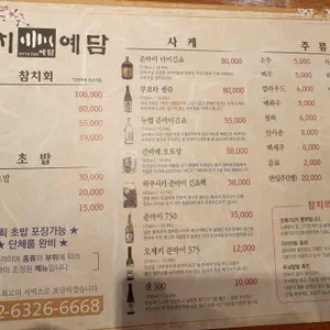 참치예담 리뷰 사진