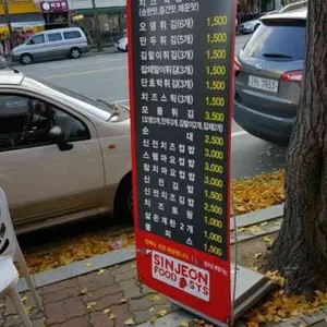 신전떡볶이 리뷰 사진