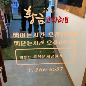 황금코다리  리뷰 사진