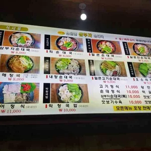 소문난 삼부자 순대국 리뷰 사진