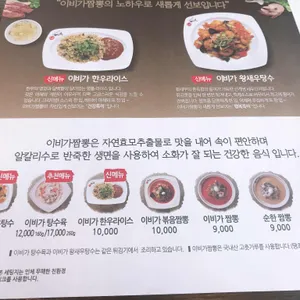 이비가짬뽕 리뷰 사진